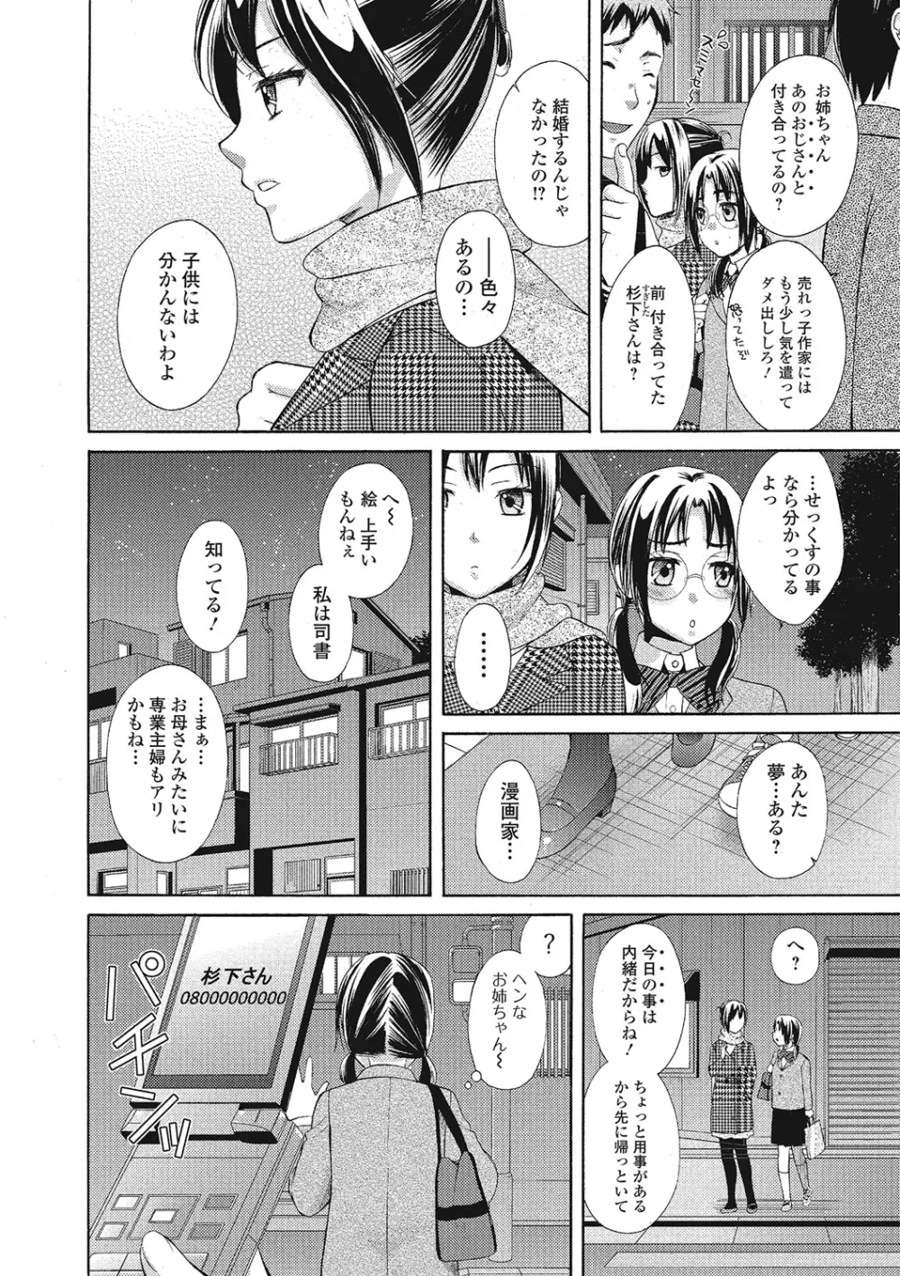 もじょまん 女性が描く！えっちな漫画の作り方 185ページ