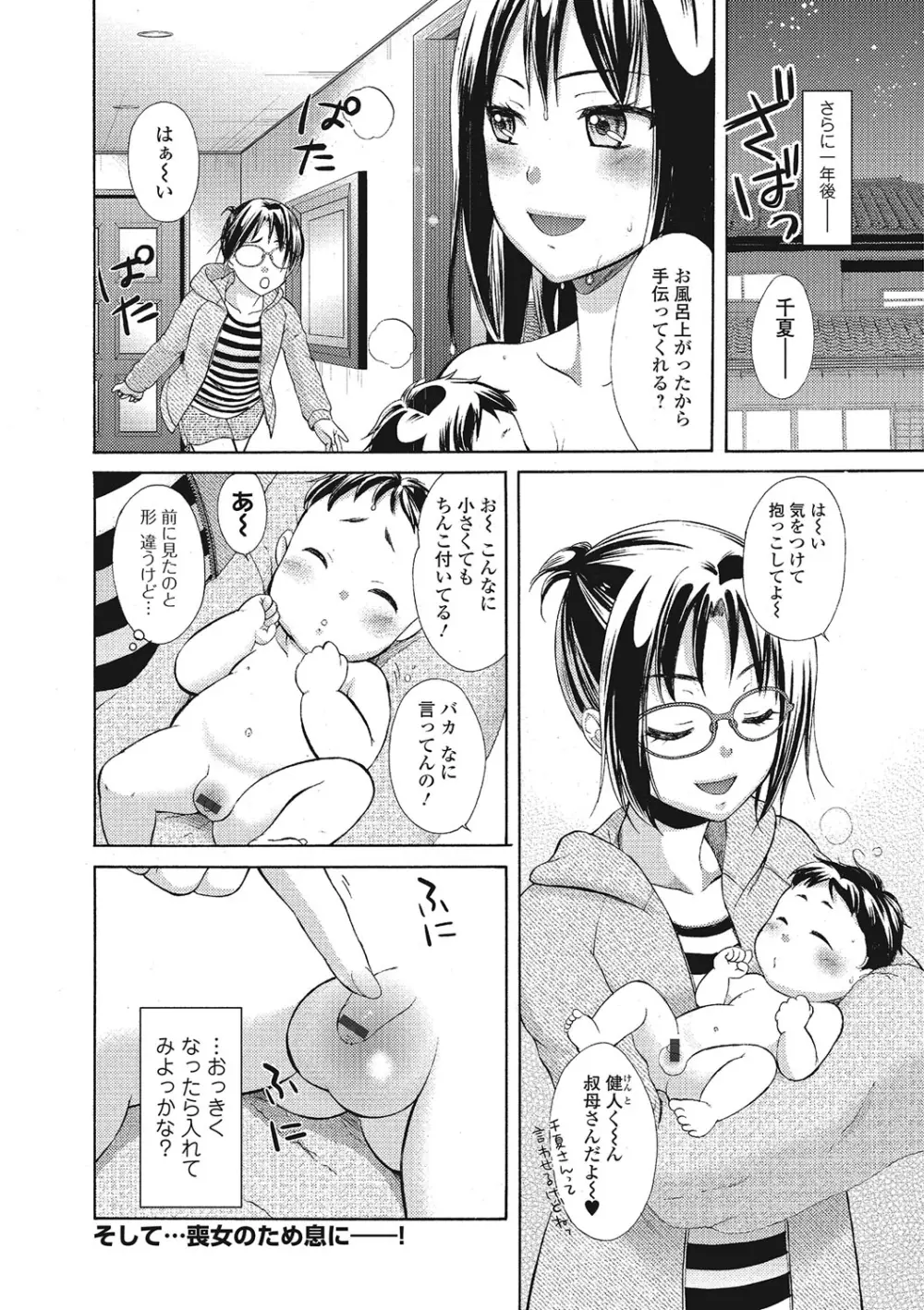 もじょまん 女性が描く！えっちな漫画の作り方 197ページ