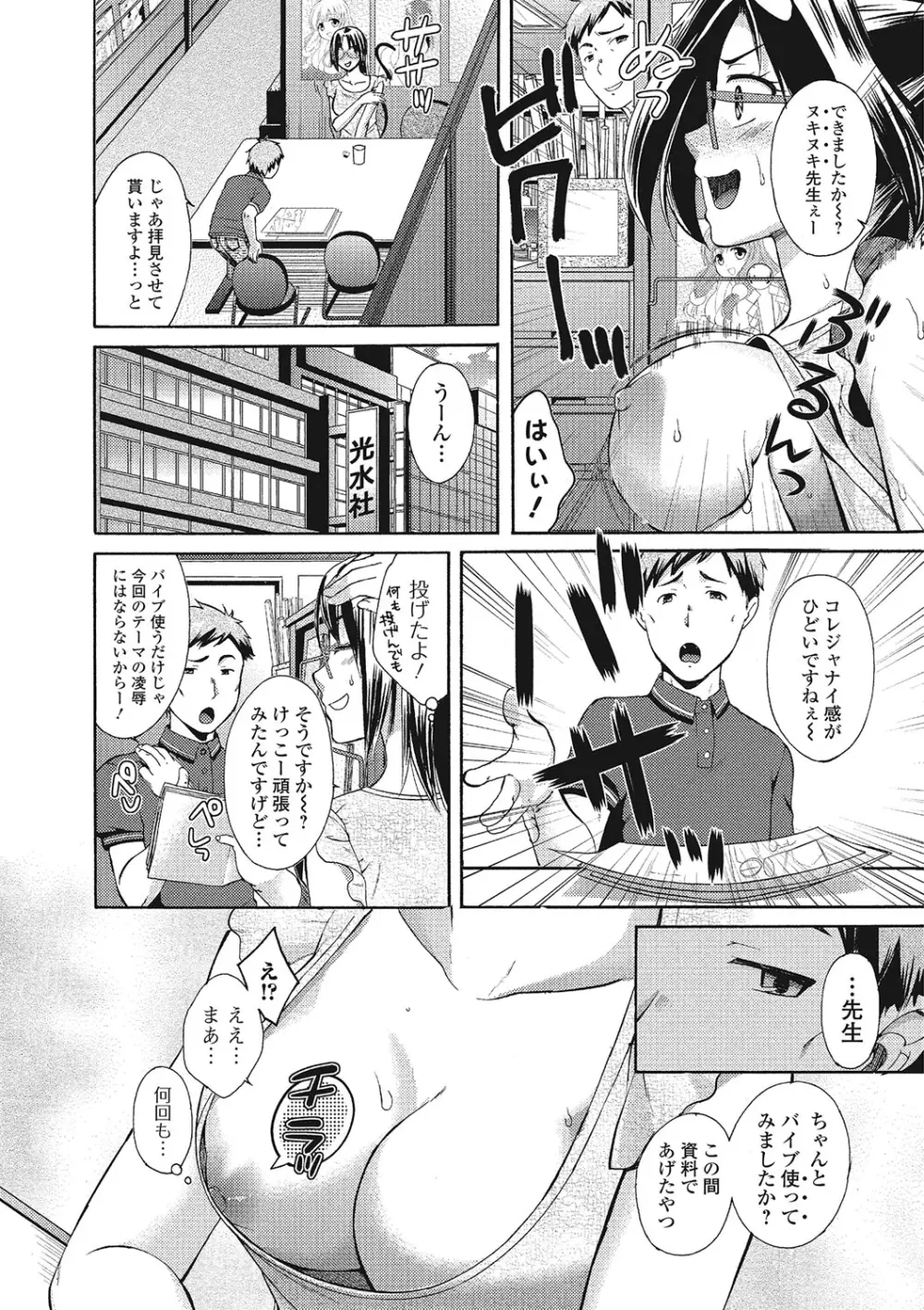 もじょまん 女性が描く！えっちな漫画の作り方 23ページ