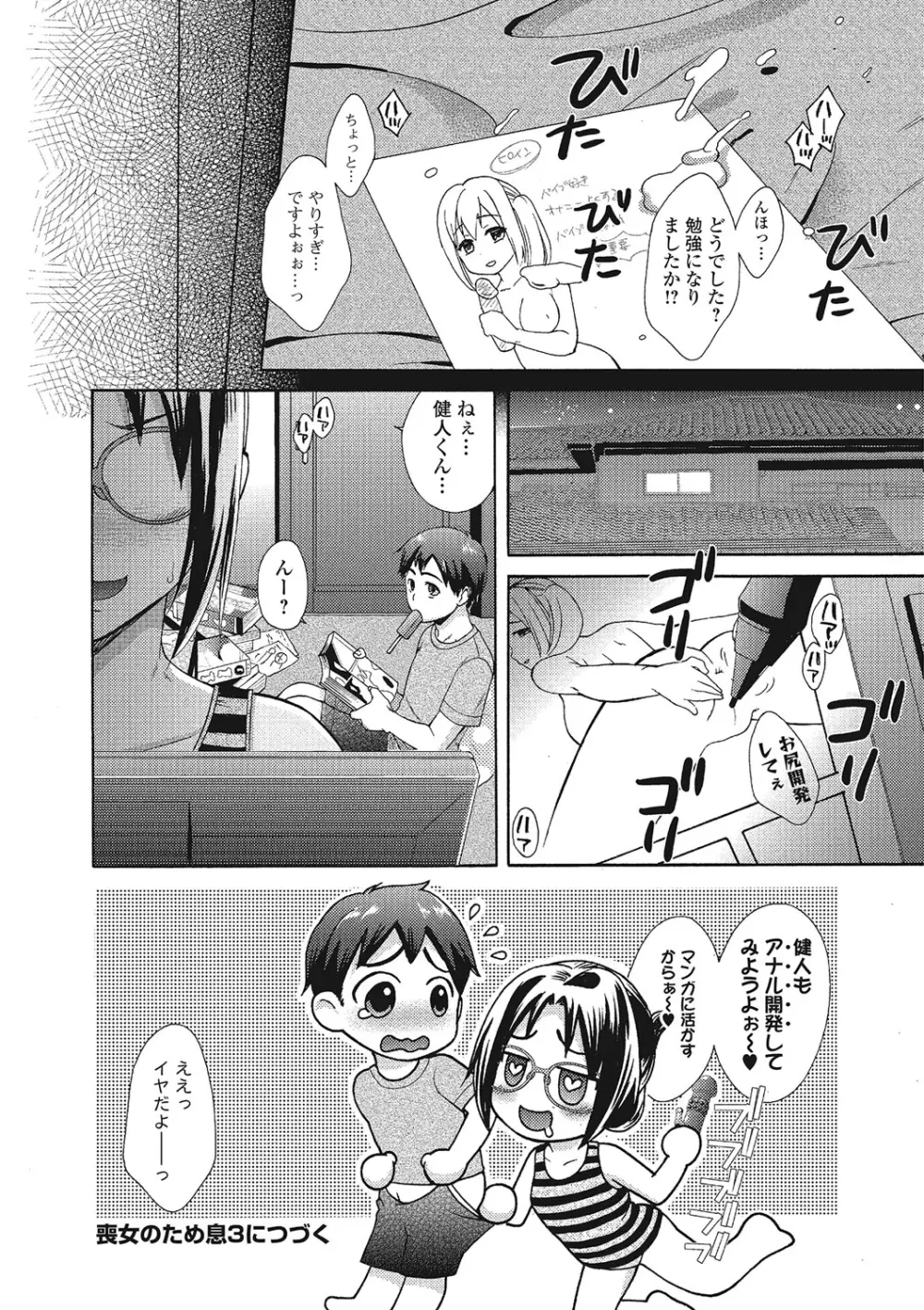 もじょまん 女性が描く！えっちな漫画の作り方 41ページ