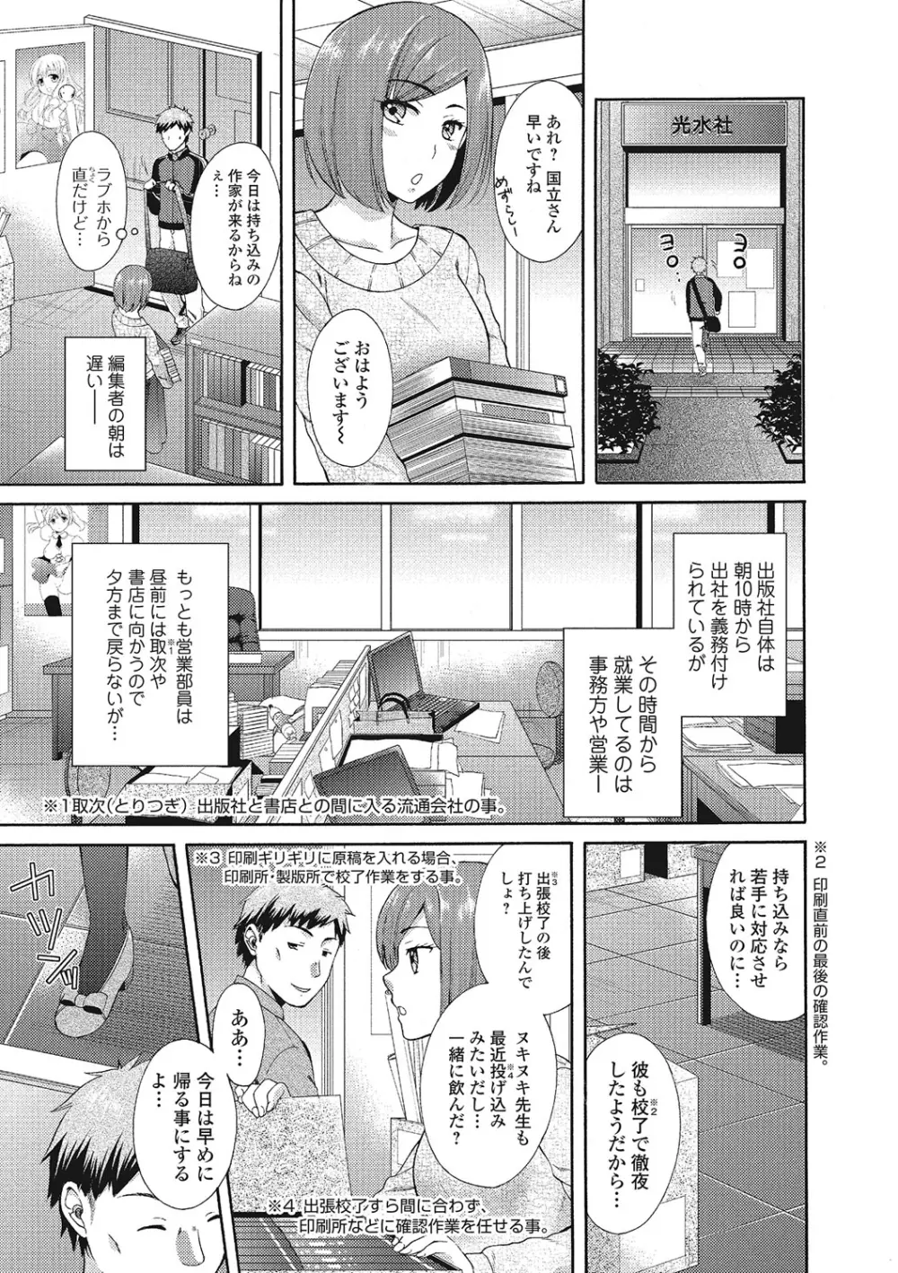 もじょまん 女性が描く！えっちな漫画の作り方 44ページ