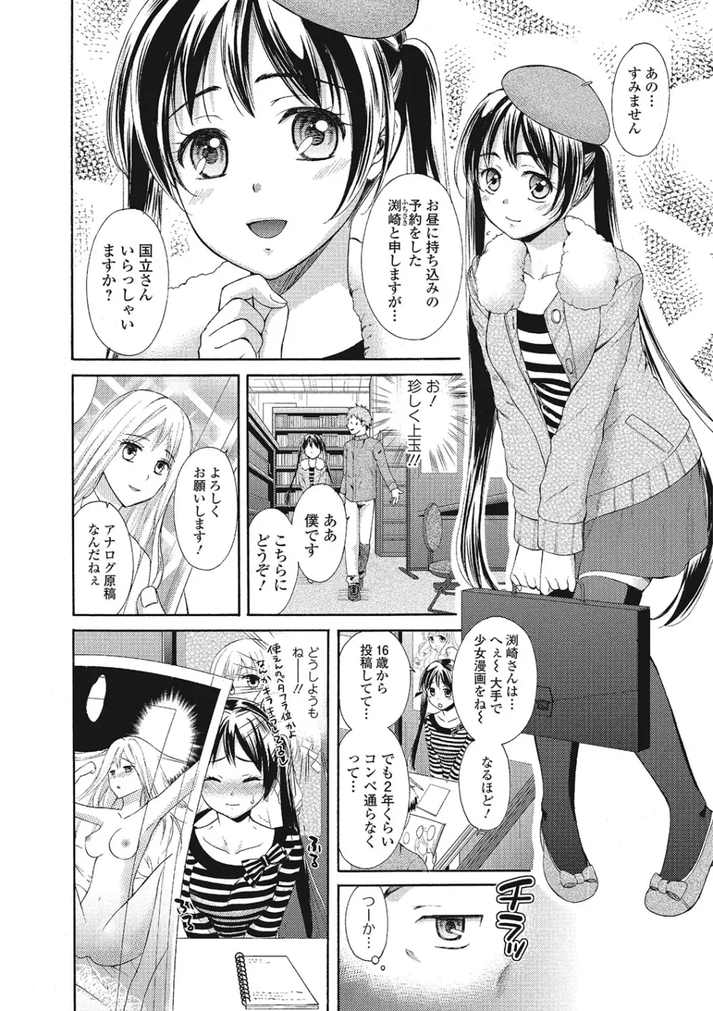 もじょまん 女性が描く！えっちな漫画の作り方 45ページ