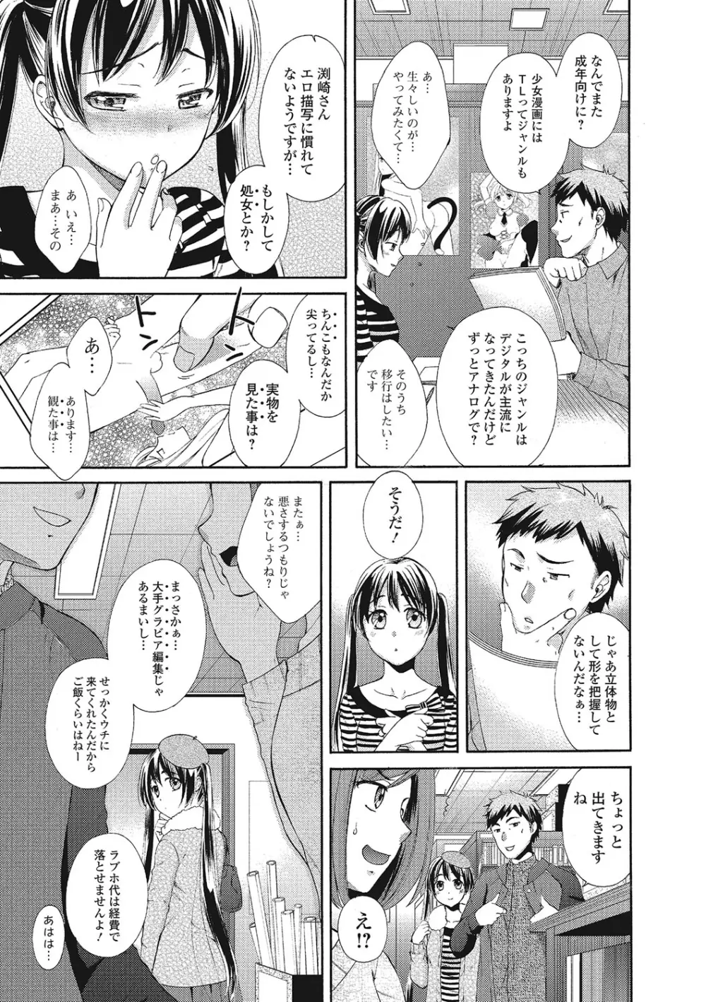 もじょまん 女性が描く！えっちな漫画の作り方 46ページ