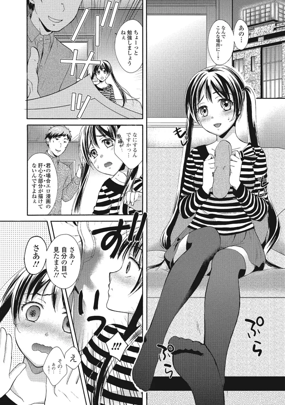 もじょまん 女性が描く！えっちな漫画の作り方 47ページ