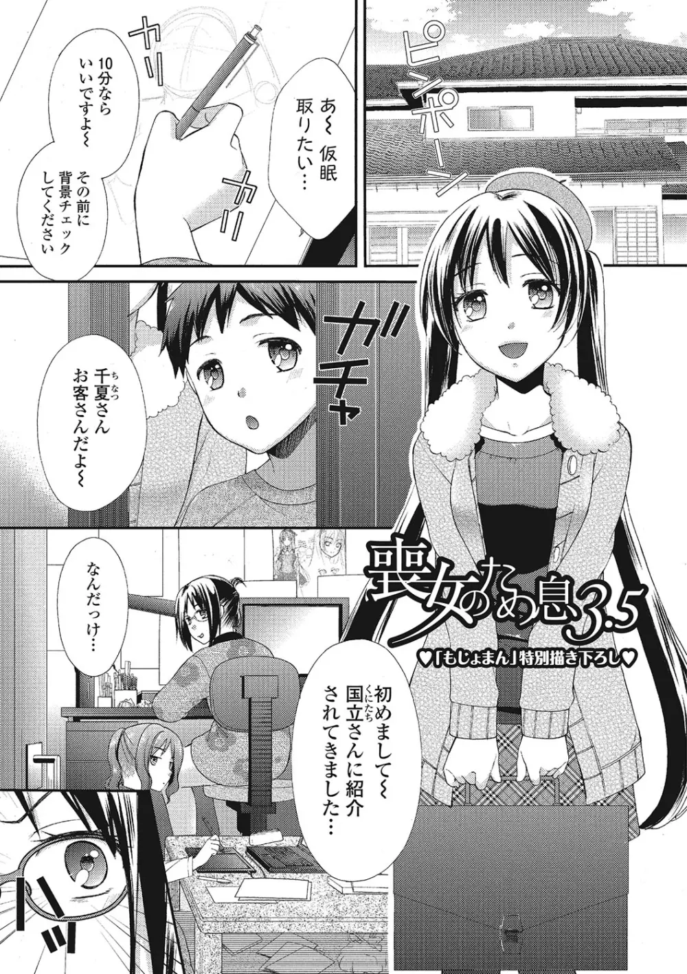 もじょまん 女性が描く！えっちな漫画の作り方 64ページ