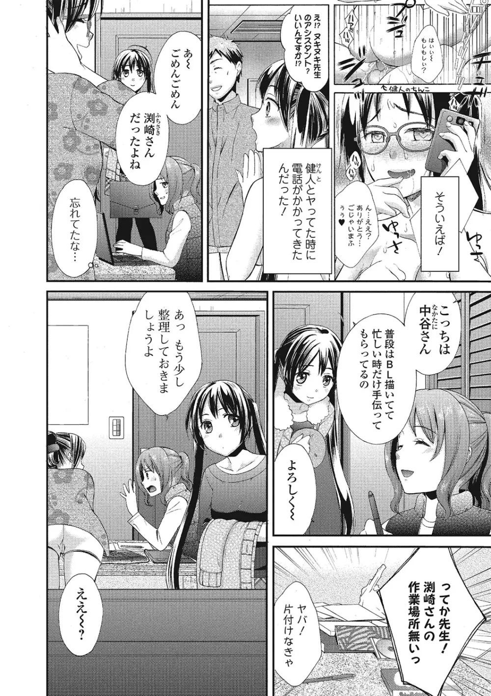 もじょまん 女性が描く！えっちな漫画の作り方 65ページ