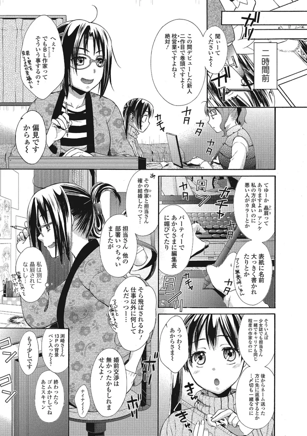 もじょまん 女性が描く！えっちな漫画の作り方 74ページ