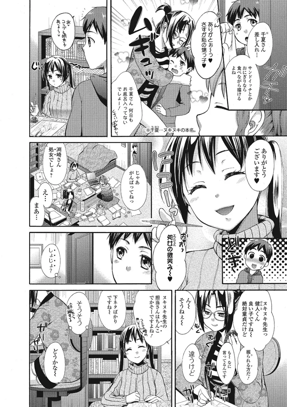 もじょまん 女性が描く！えっちな漫画の作り方 75ページ