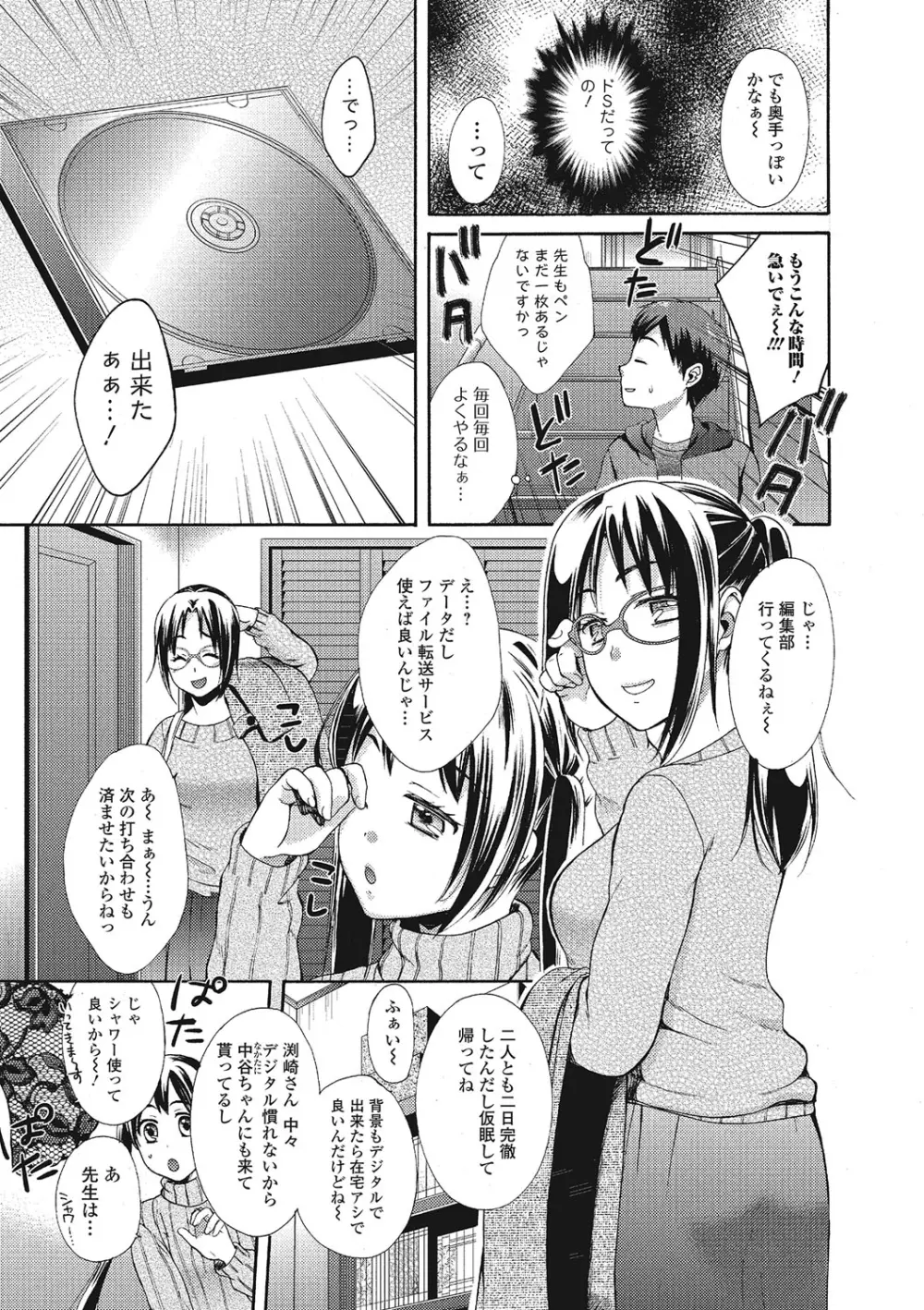 もじょまん 女性が描く！えっちな漫画の作り方 76ページ