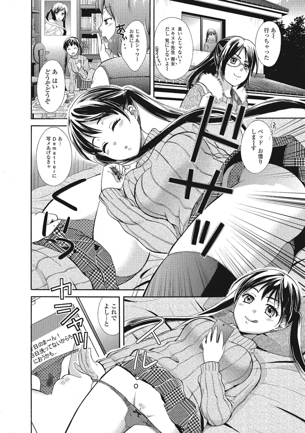 もじょまん 女性が描く！えっちな漫画の作り方 77ページ