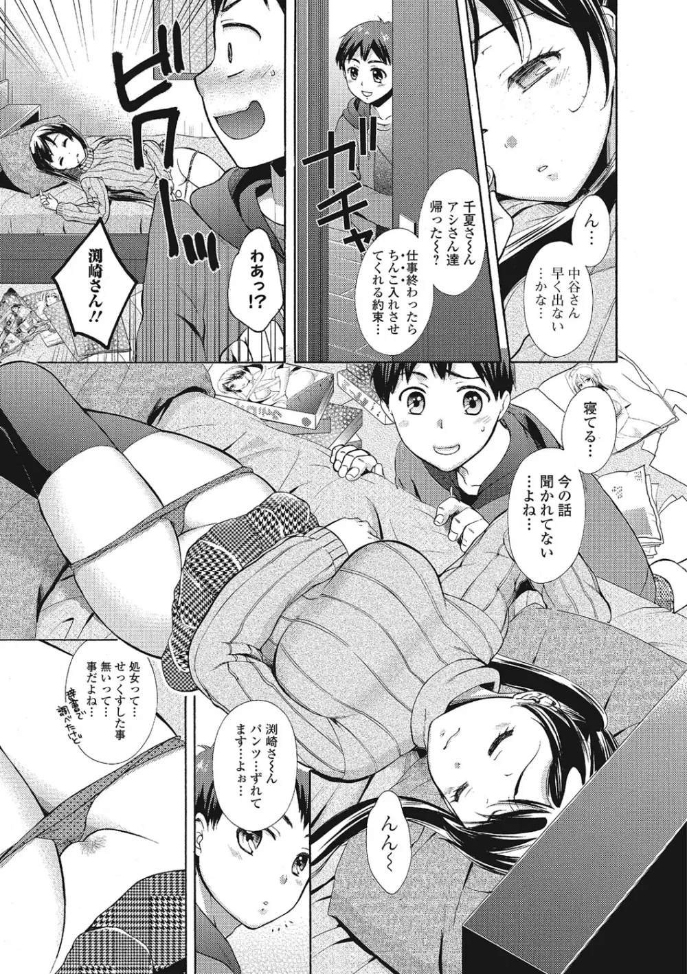 もじょまん 女性が描く！えっちな漫画の作り方 78ページ