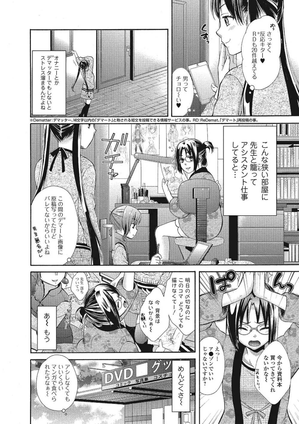 もじょまん 女性が描く！えっちな漫画の作り方 91ページ