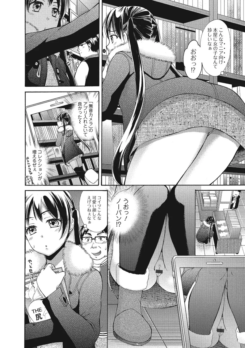 もじょまん 女性が描く！えっちな漫画の作り方 93ページ