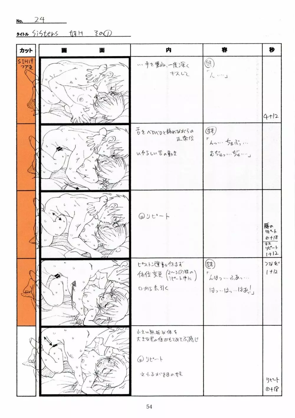 SISTERS～夏の最後の日～ Hシーン全パート絵コンテ集 54ページ