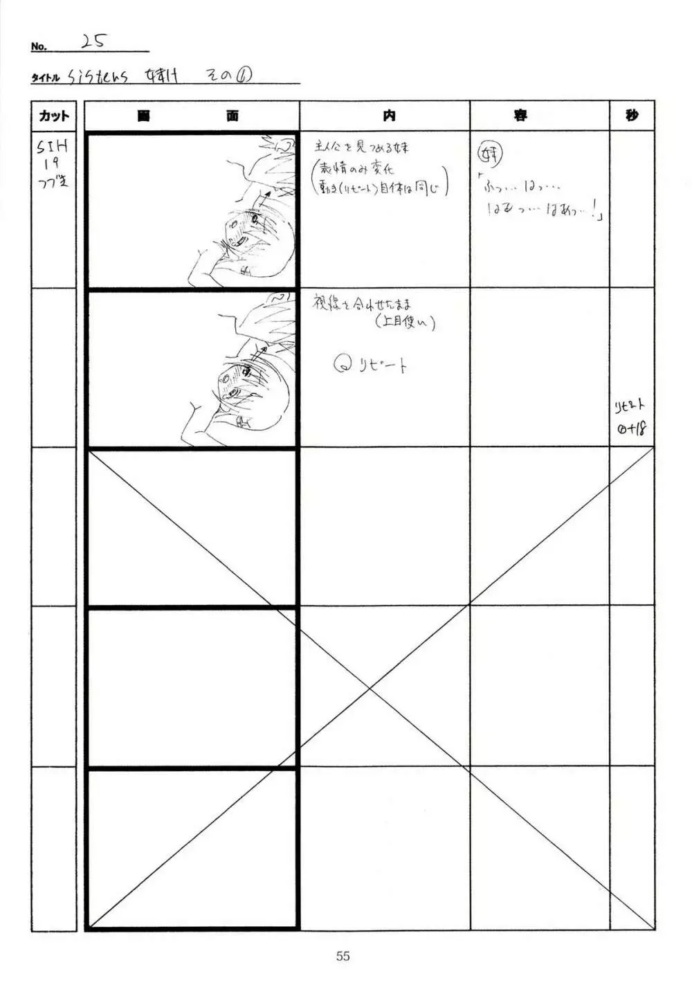 SISTERS～夏の最後の日～ Hシーン全パート絵コンテ集 55ページ