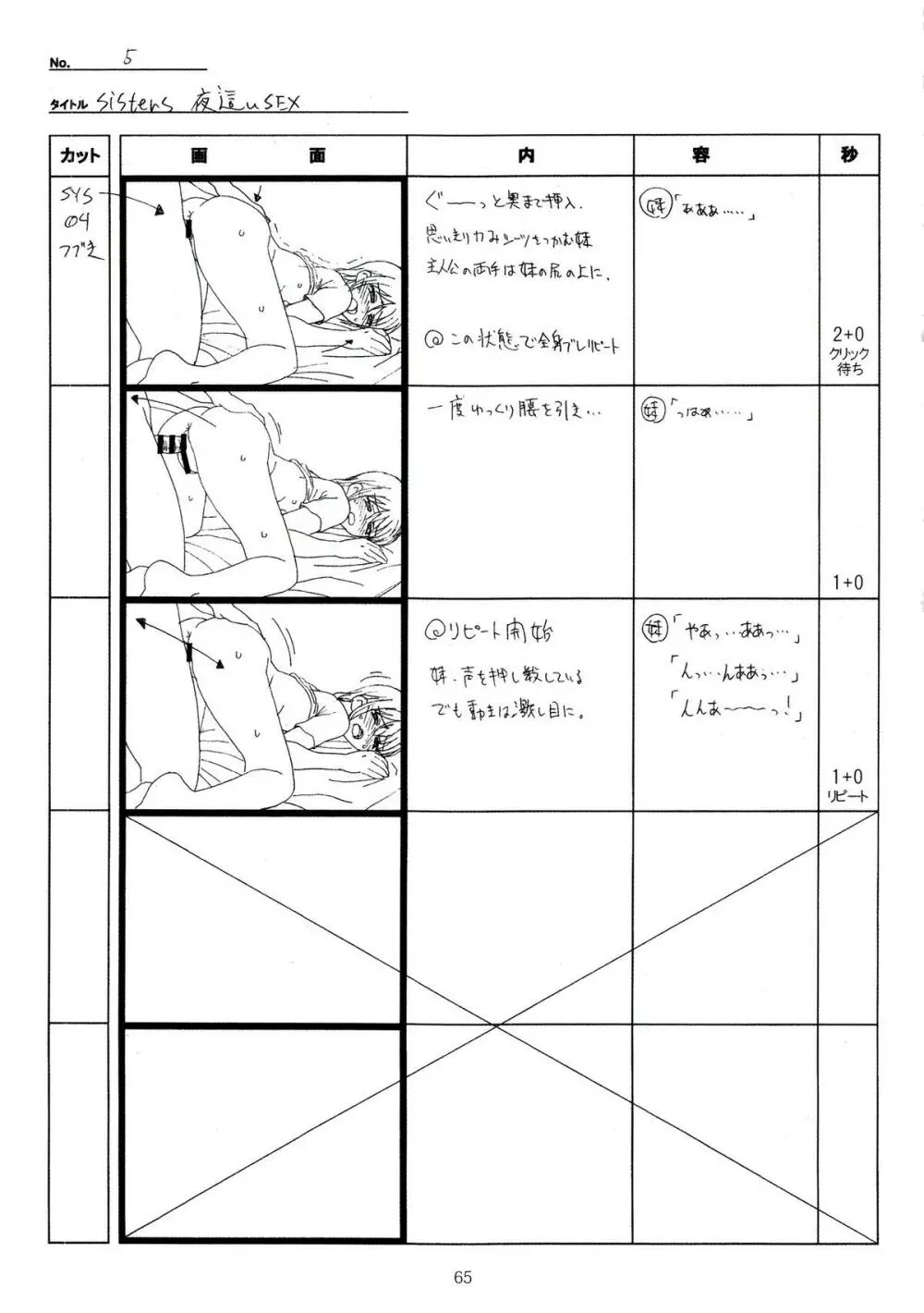 SISTERS～夏の最後の日～ Hシーン全パート絵コンテ集 65ページ