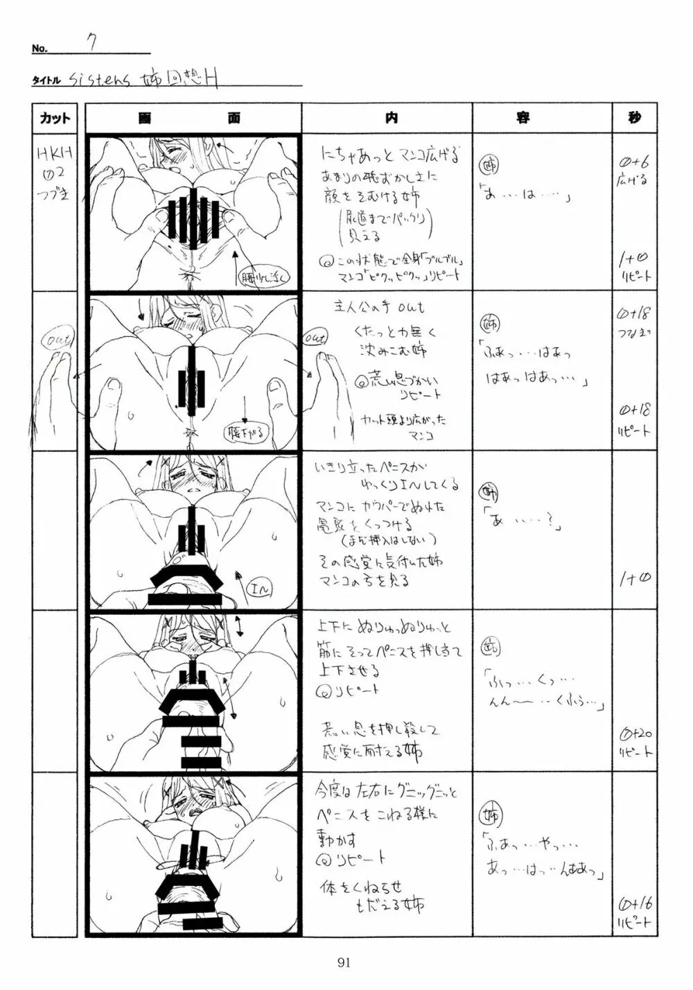 SISTERS～夏の最後の日～ Hシーン全パート絵コンテ集 91ページ