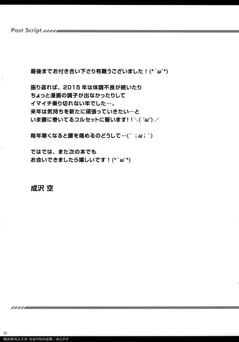 精液便所古手川 見張り役の逆襲 22ページ