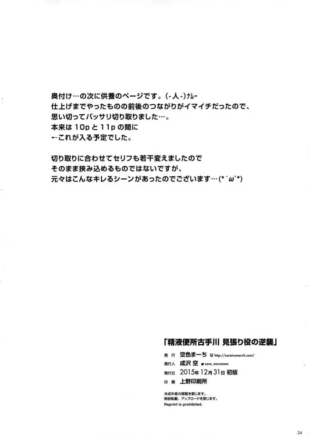 精液便所古手川 見張り役の逆襲 23ページ