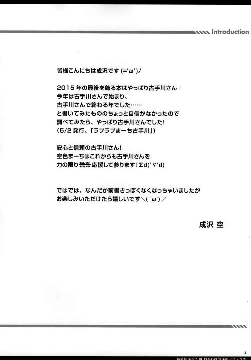 精液便所古手川 見張り役の逆襲 3ページ