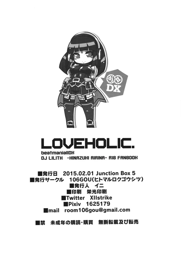 LOVE HOLIC. 29ページ