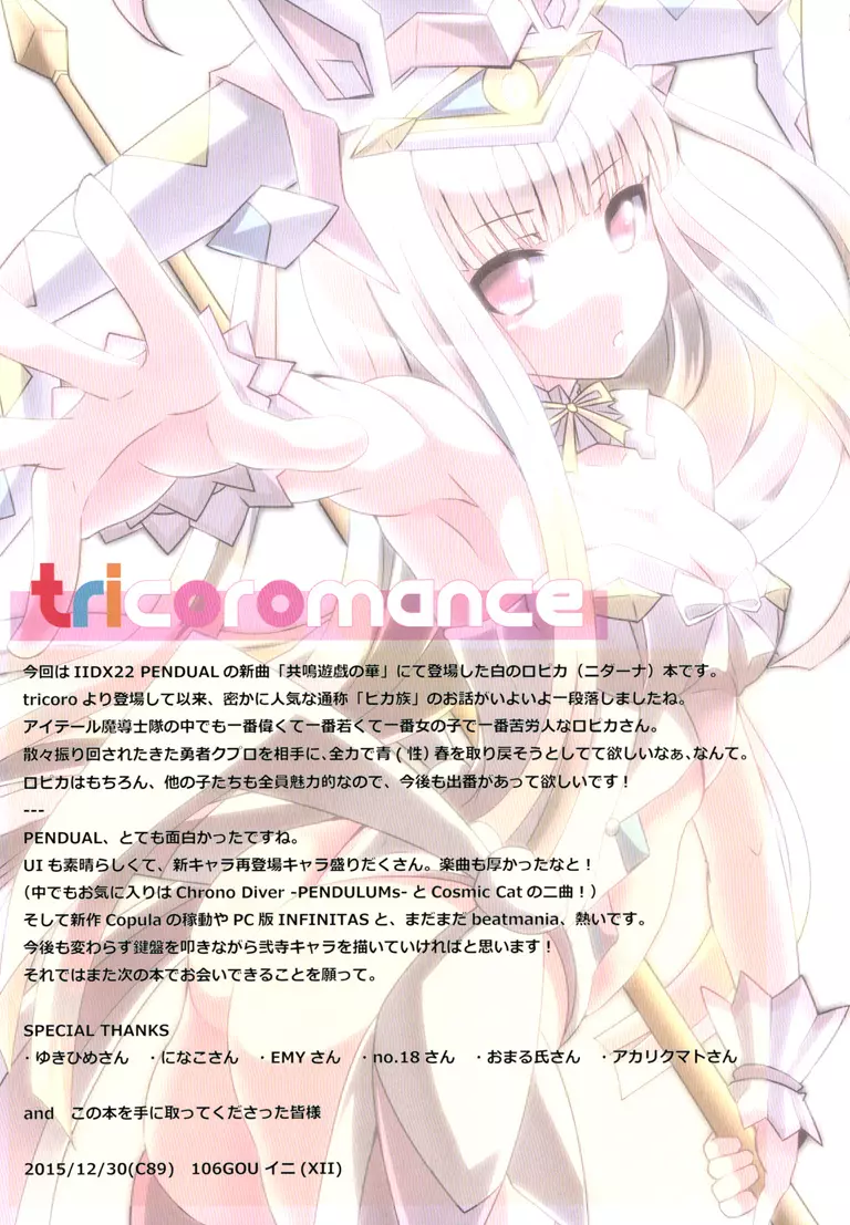 tricoromance 9ページ