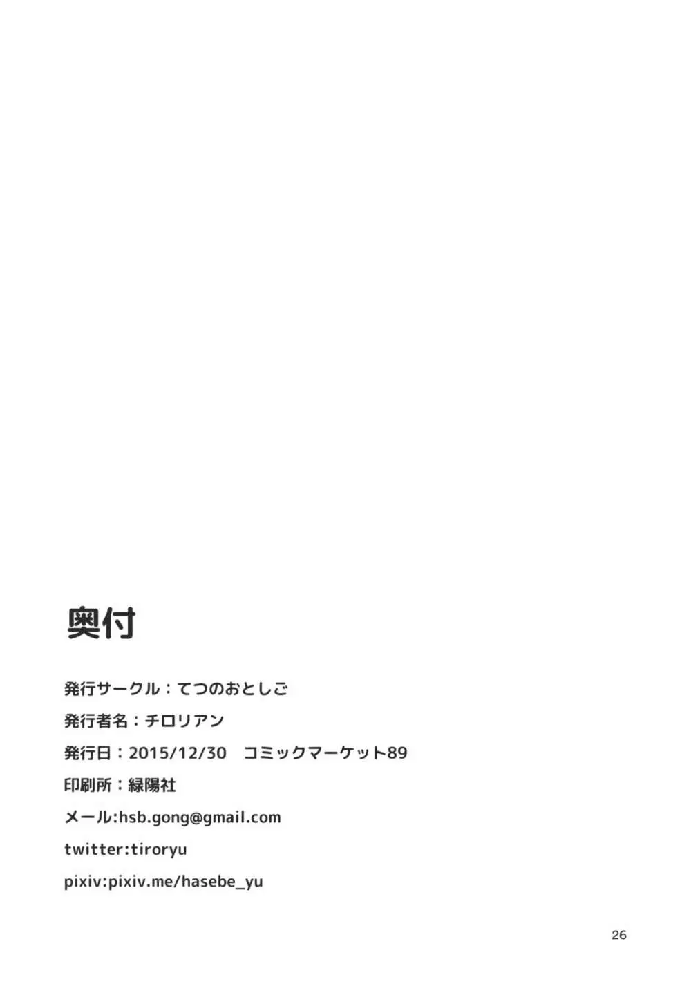 鷺の声響く 25ページ