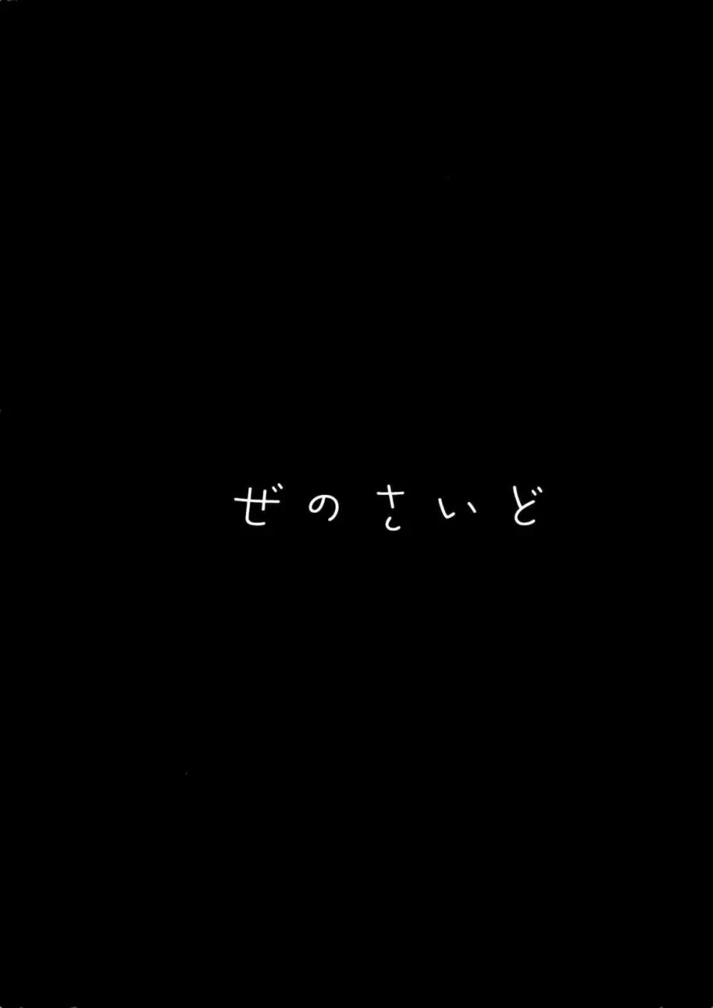 ルーミア洗った? 26ページ