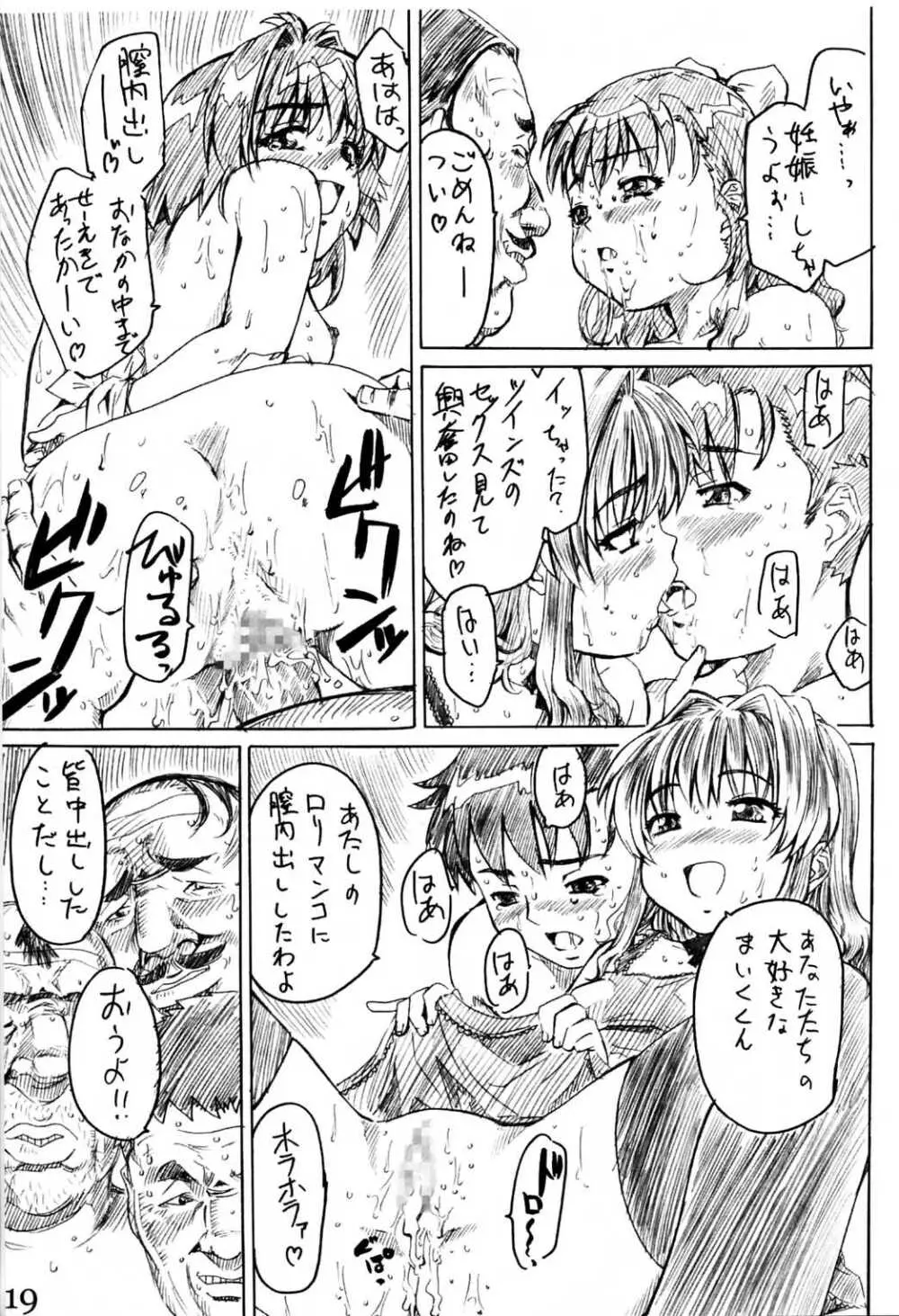 みるくをかけた苺たん 18ページ