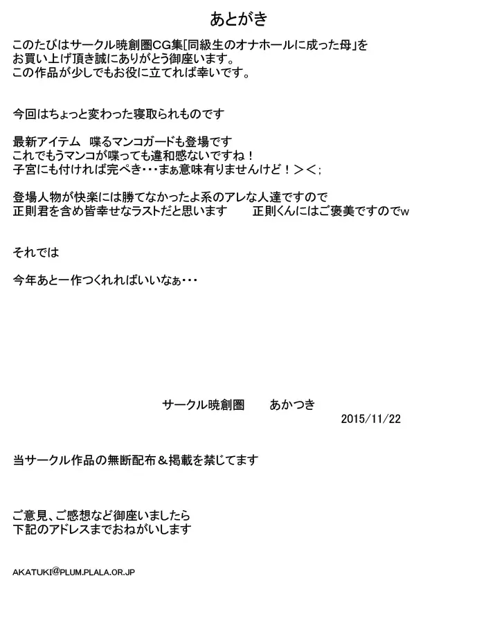 同級生のオナホールに成った母 54ページ