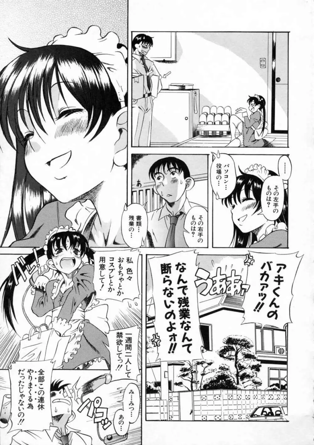 キミの名を呼べば 167ページ