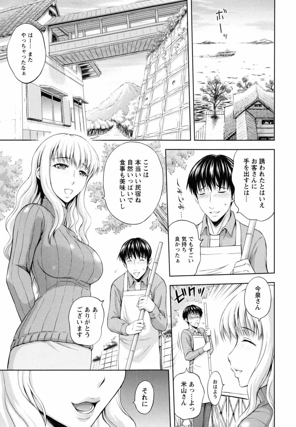 淫縛の若妻 10ページ