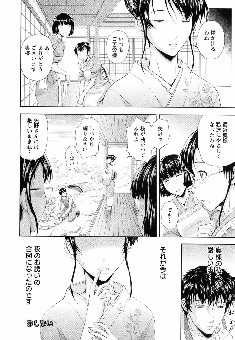 淫縛の若妻 131ページ