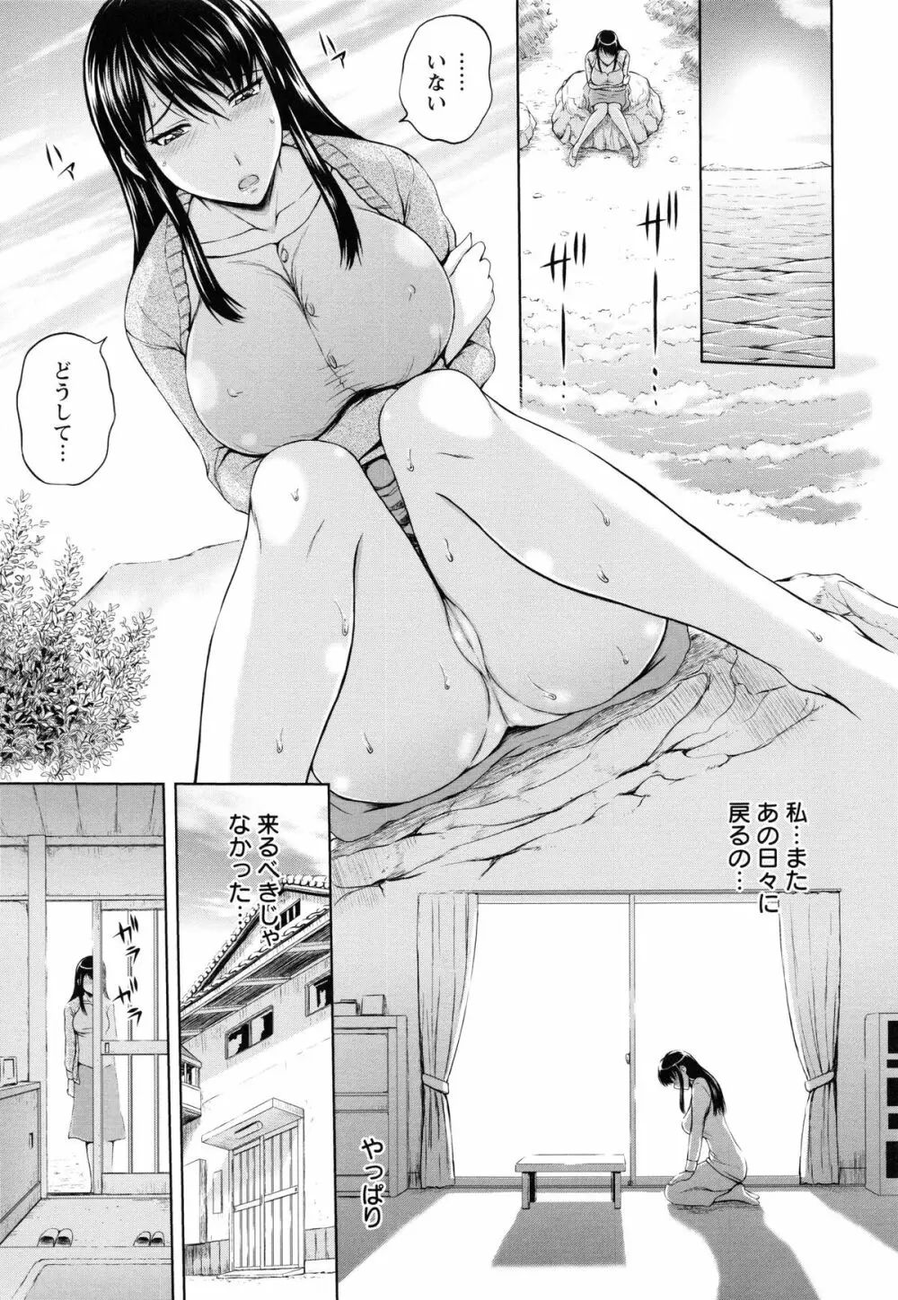 淫縛の若妻 34ページ