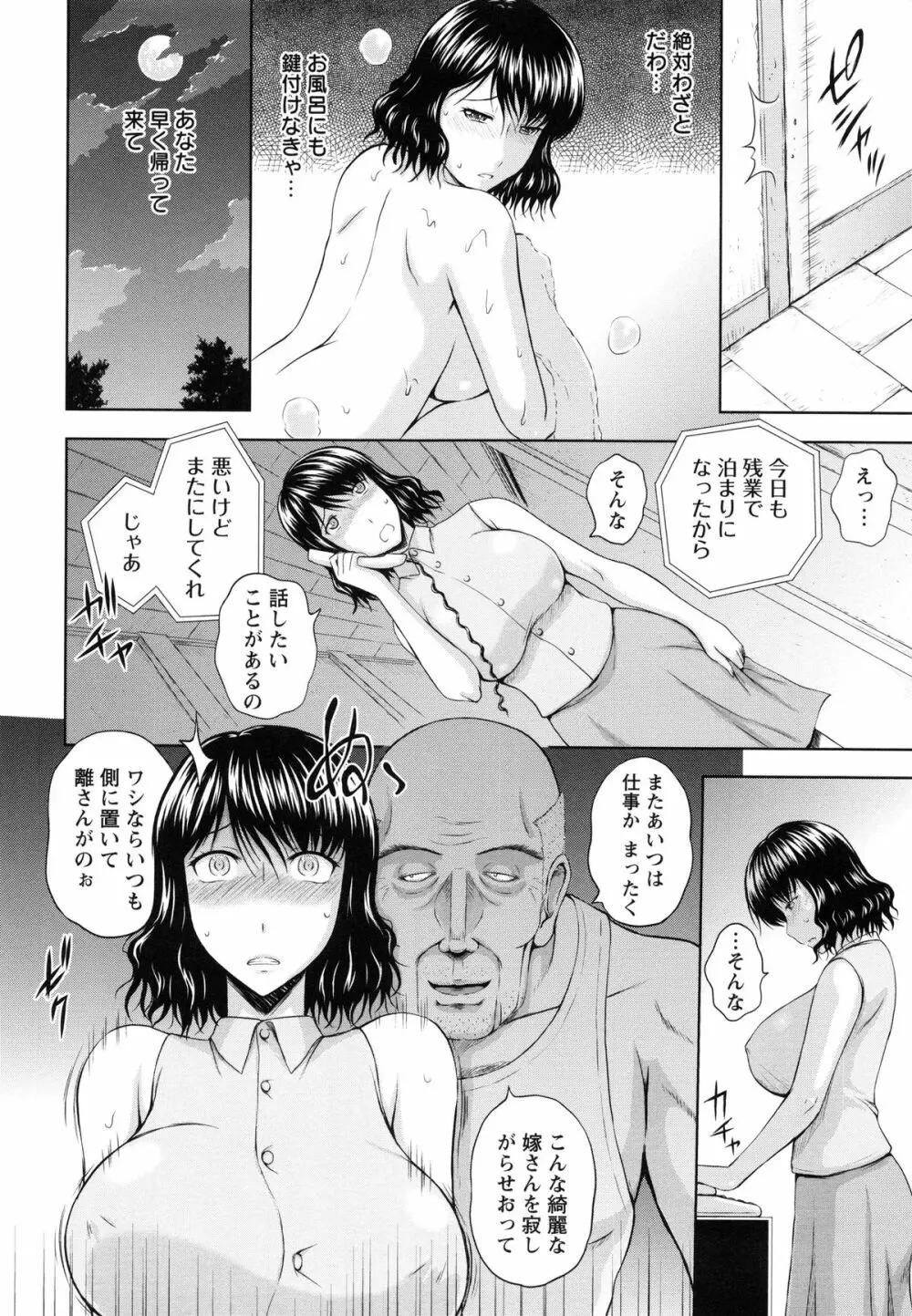 淫縛の若妻 54ページ