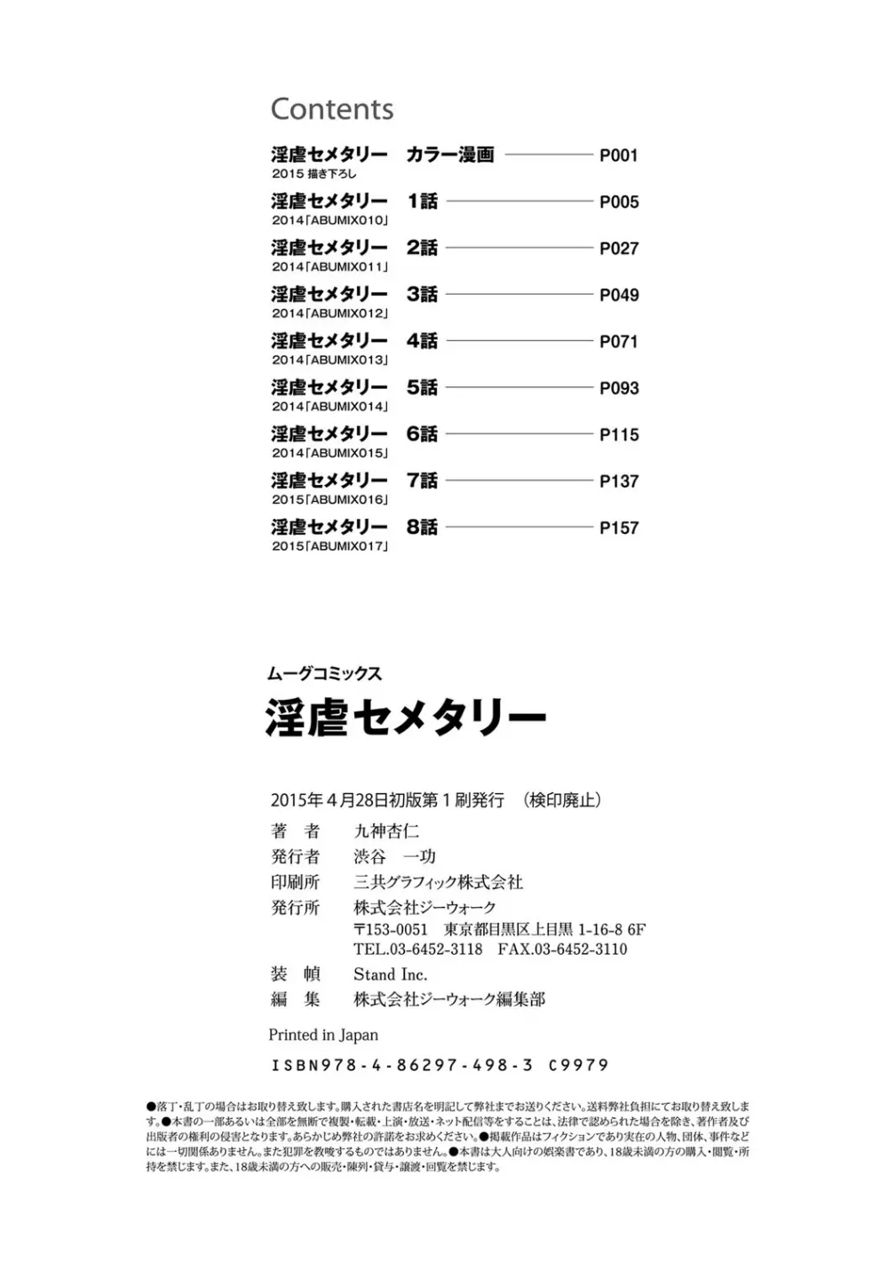 淫虐セメタリー 181ページ