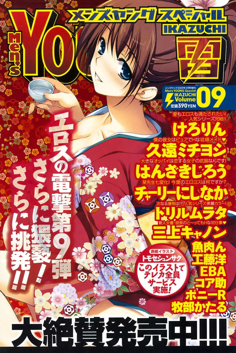 メンズヤング 2009年3月号 139ページ