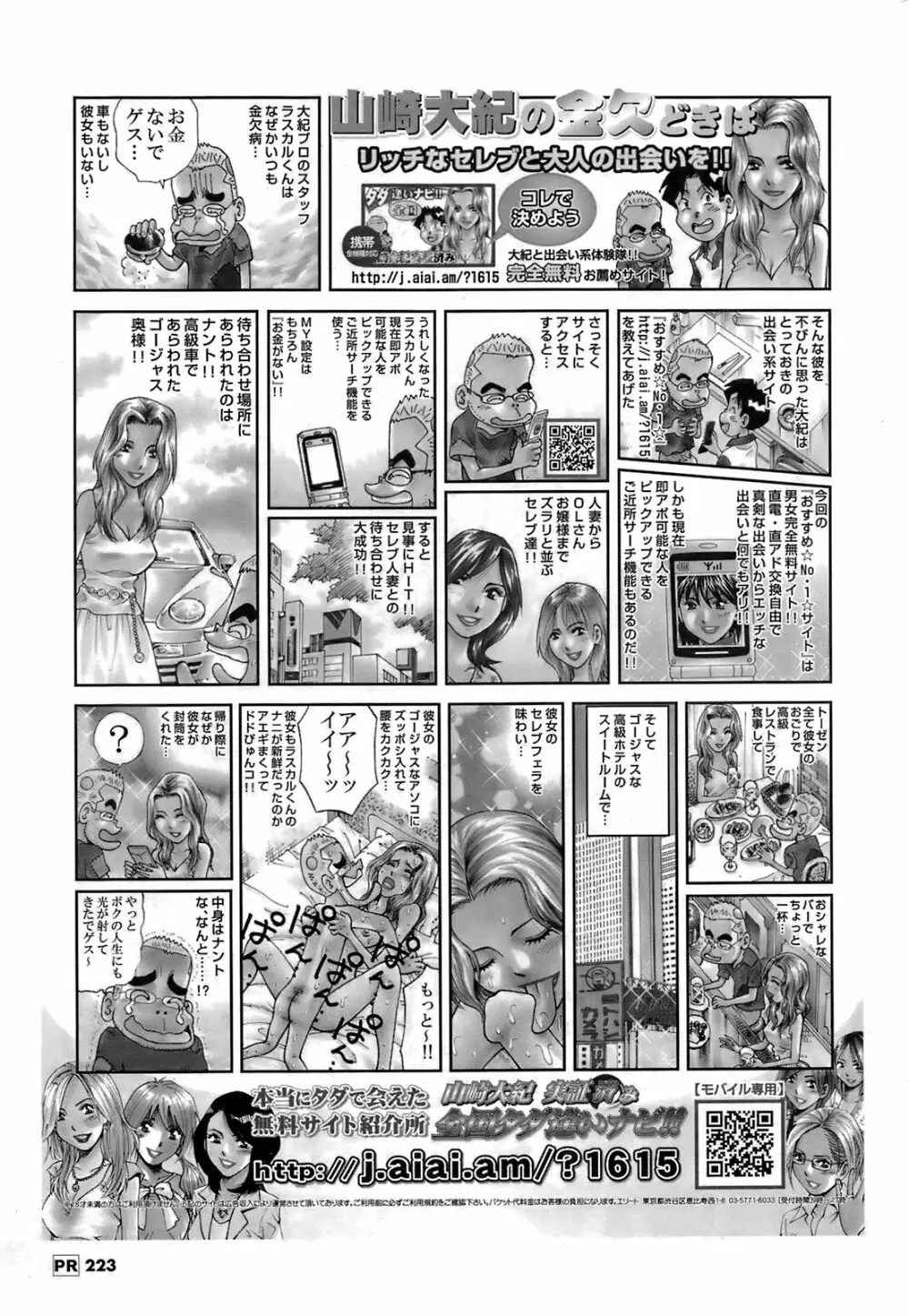 メンズヤング 2009年3月号 222ページ