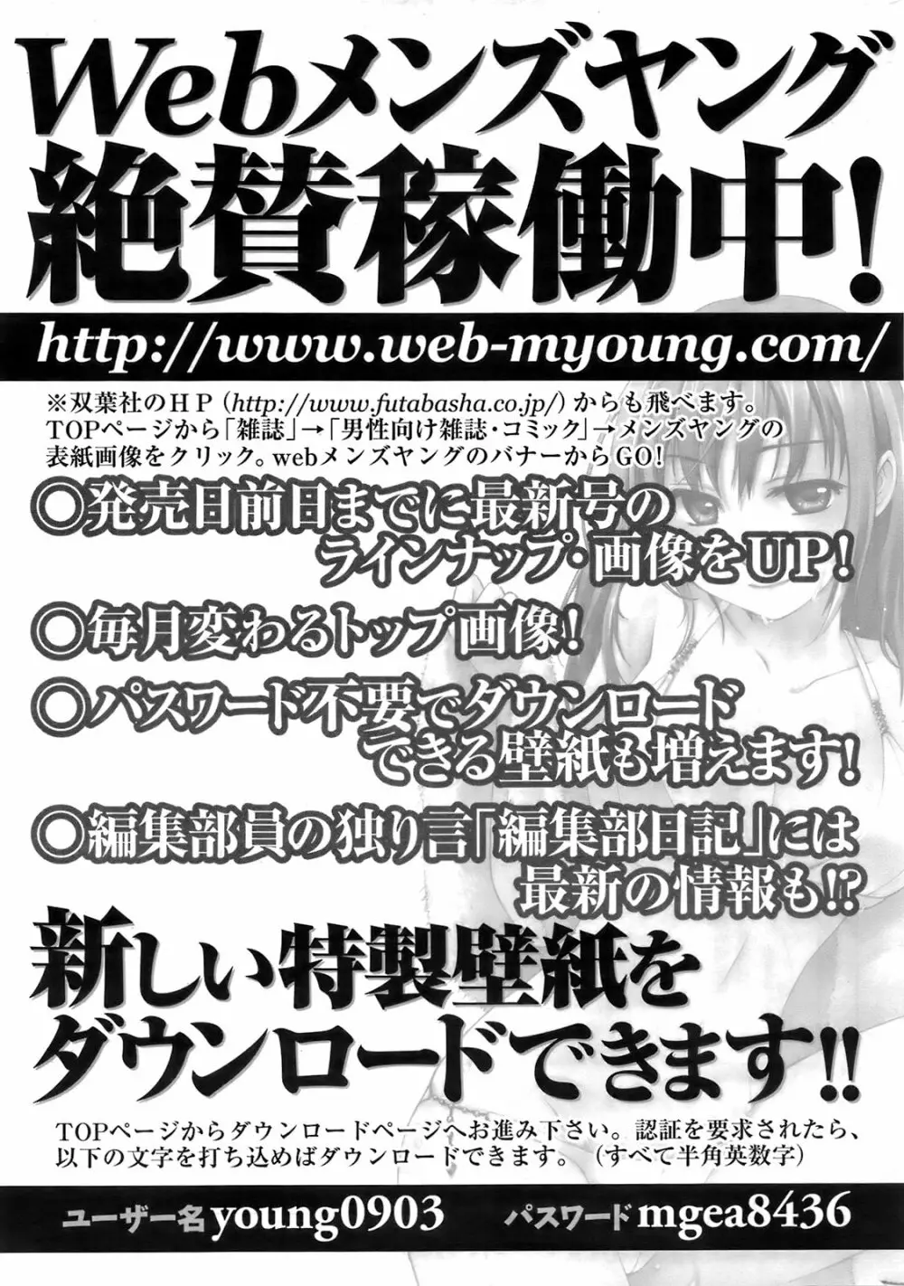 メンズヤング 2009年3月号 250ページ