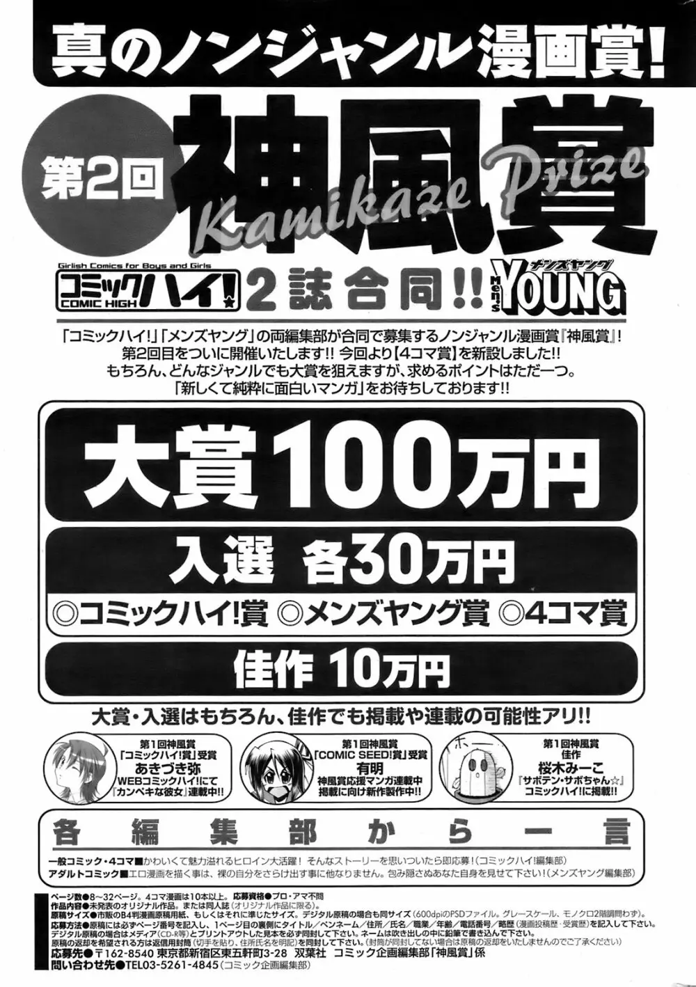 メンズヤング 2009年3月号 252ページ