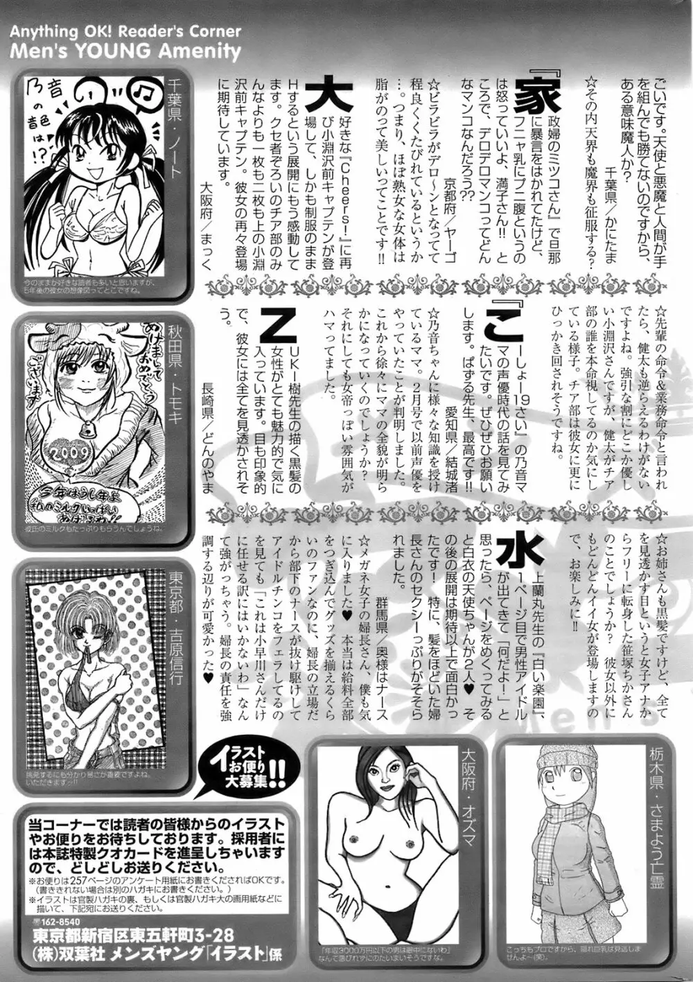 メンズヤング 2009年3月号 254ページ