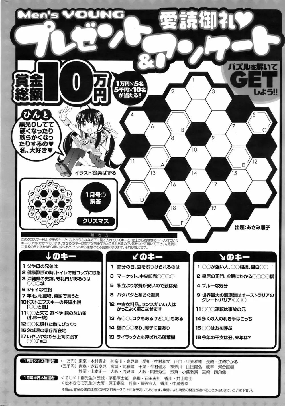 メンズヤング 2009年3月号 255ページ