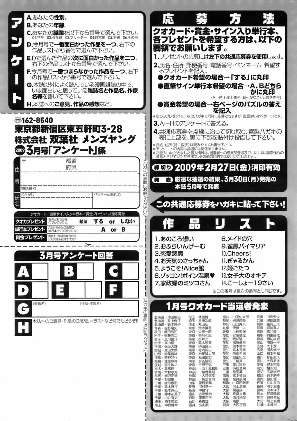 メンズヤング 2009年3月号 256ページ