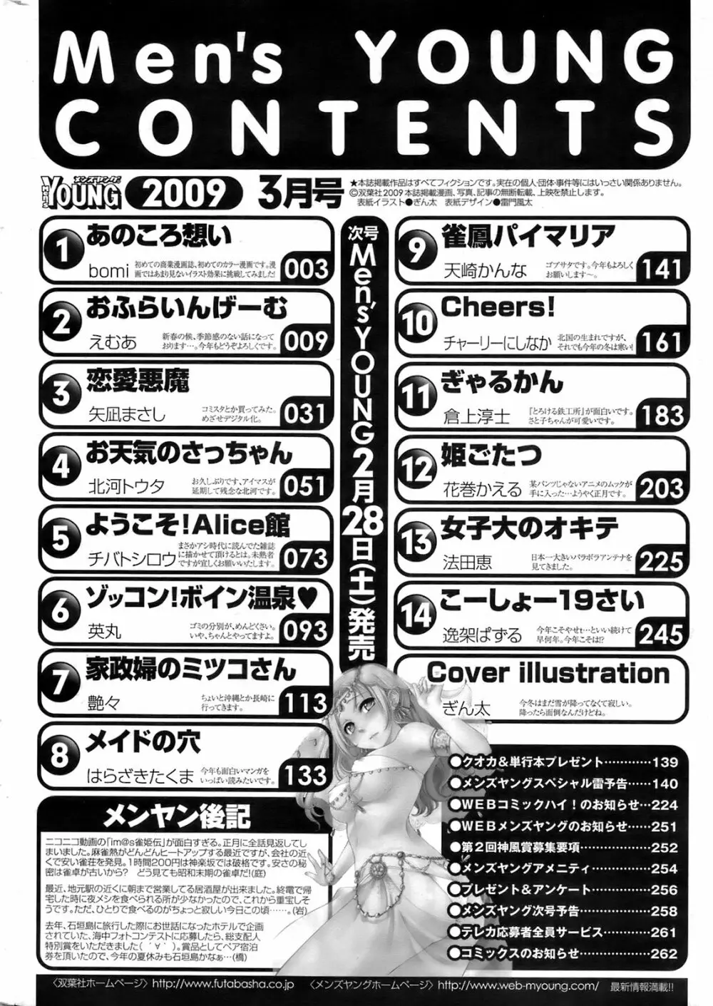 メンズヤング 2009年3月号 259ページ