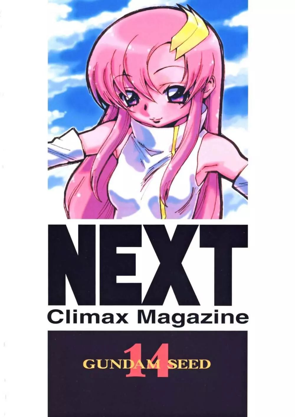 NEXT Climax Magazine 14　ガ○ダムシード特集号 96ページ