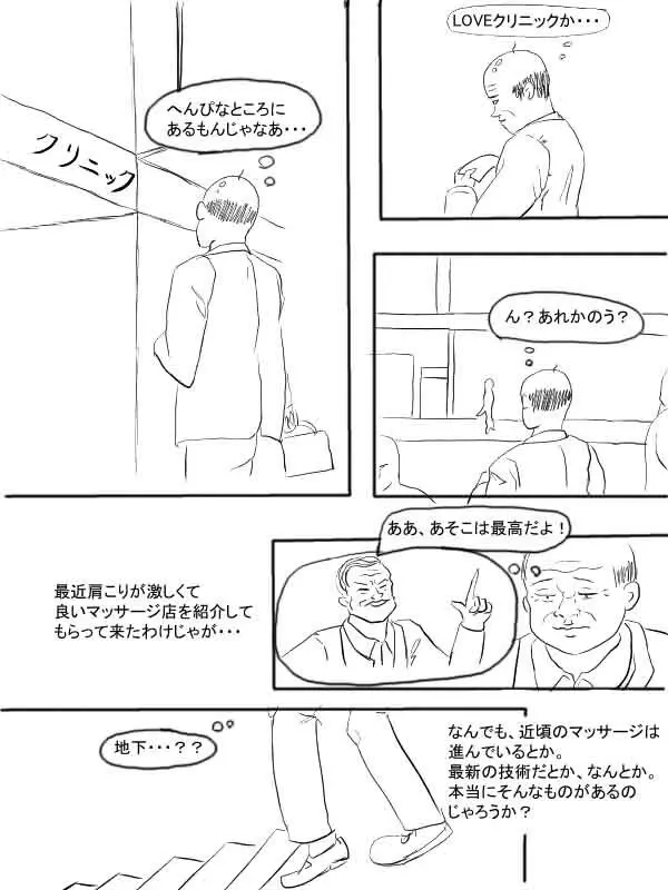 爆乳マッサージ師 1ページ