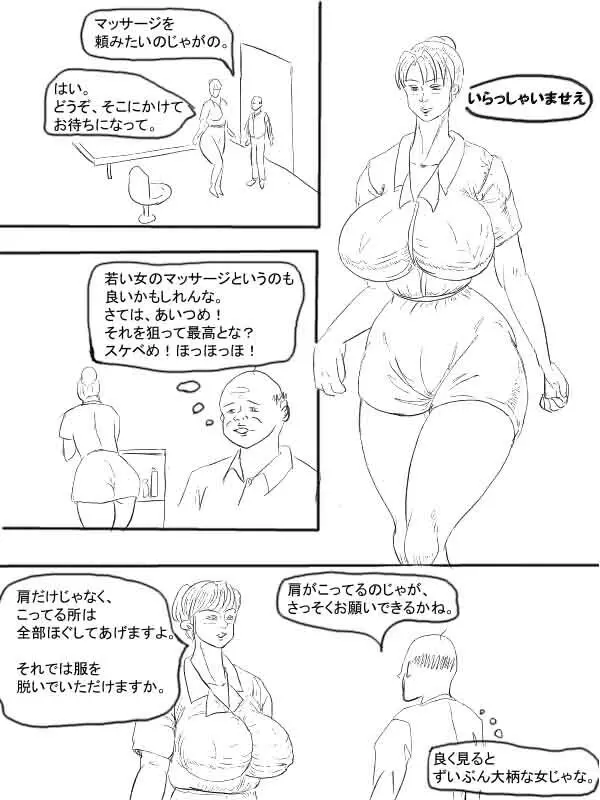 爆乳マッサージ師 2ページ