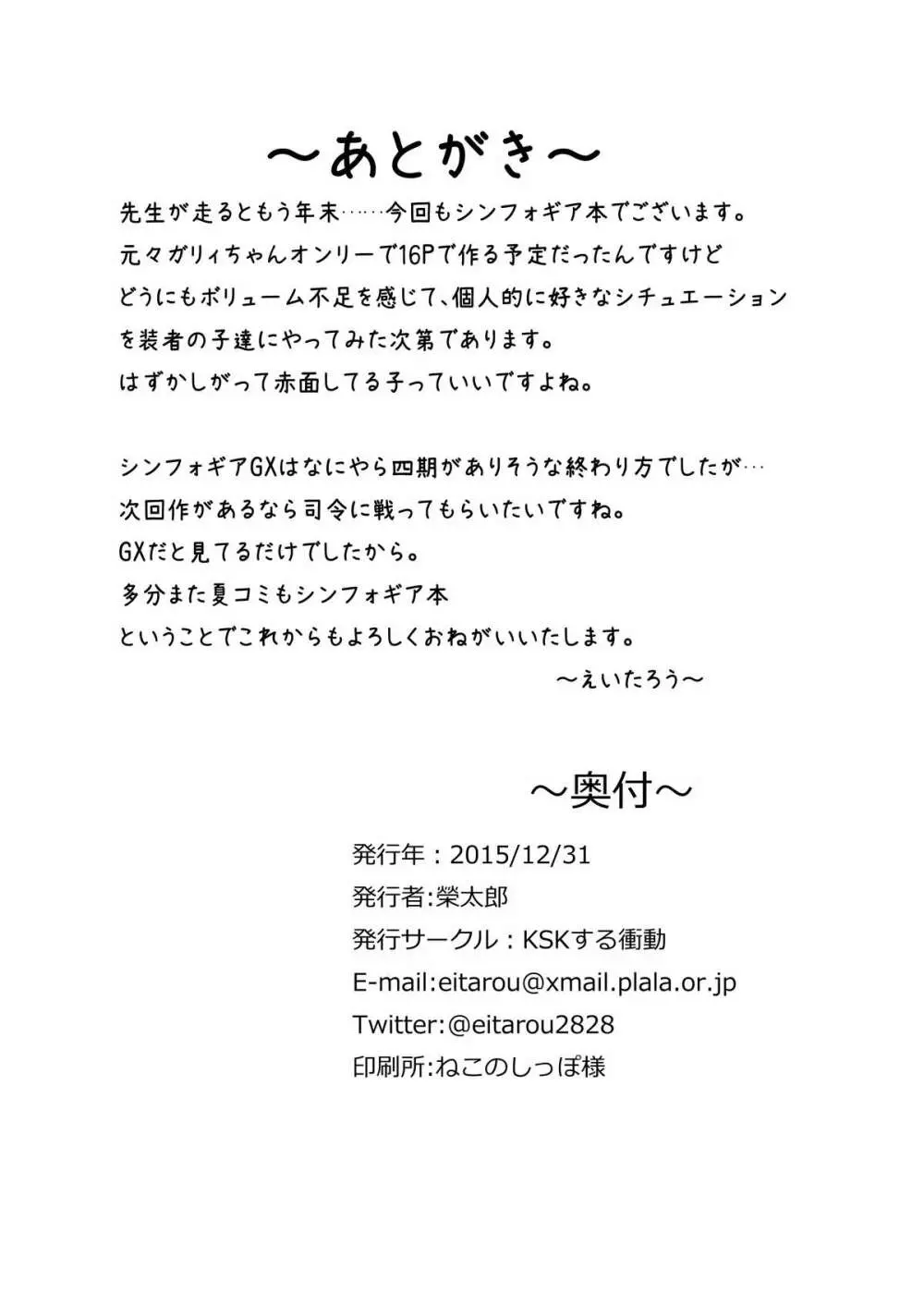 えっちなガリィちゃんの新想い出採種法 17ページ