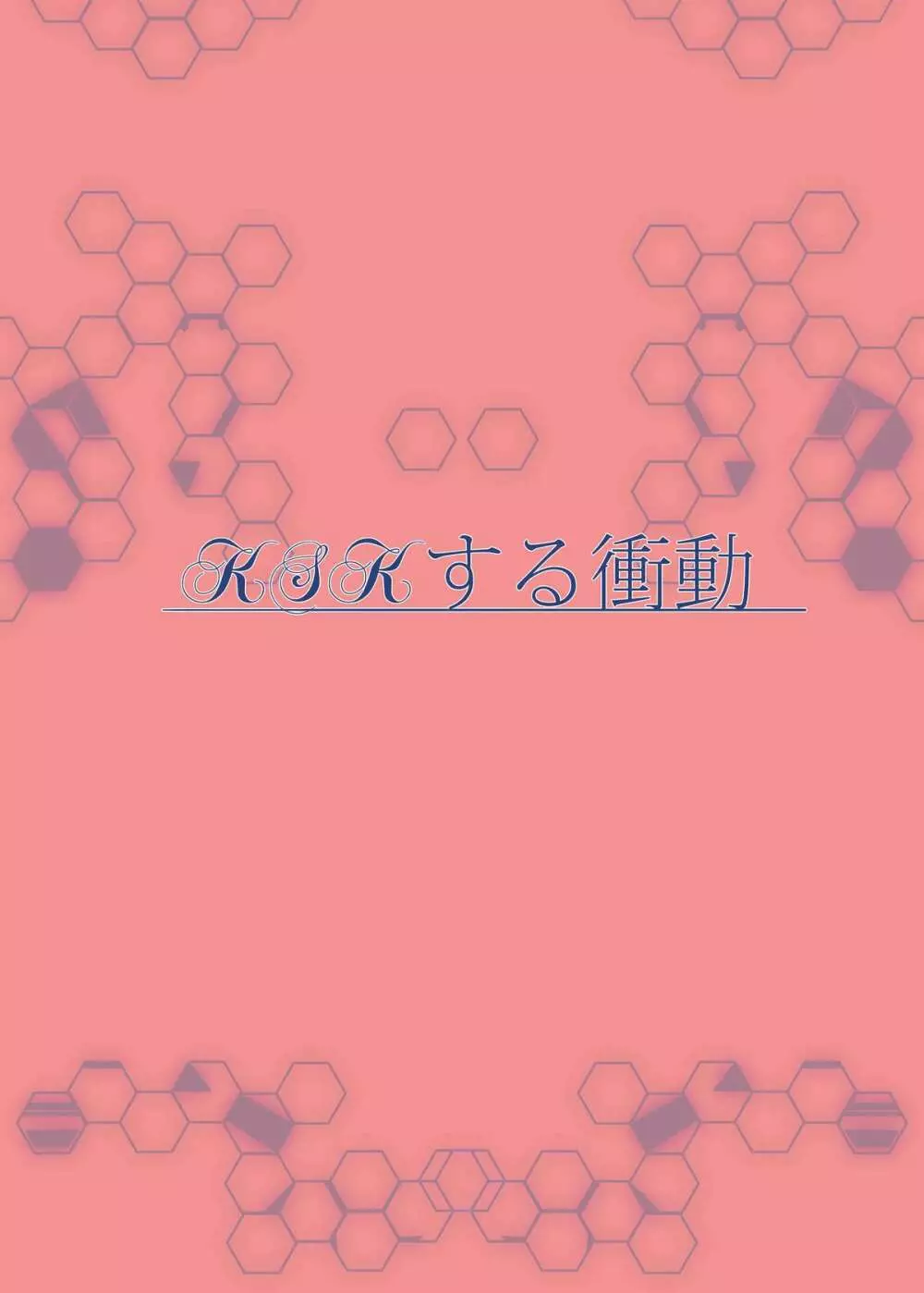 えっちなガリィちゃんの新想い出採種法 18ページ