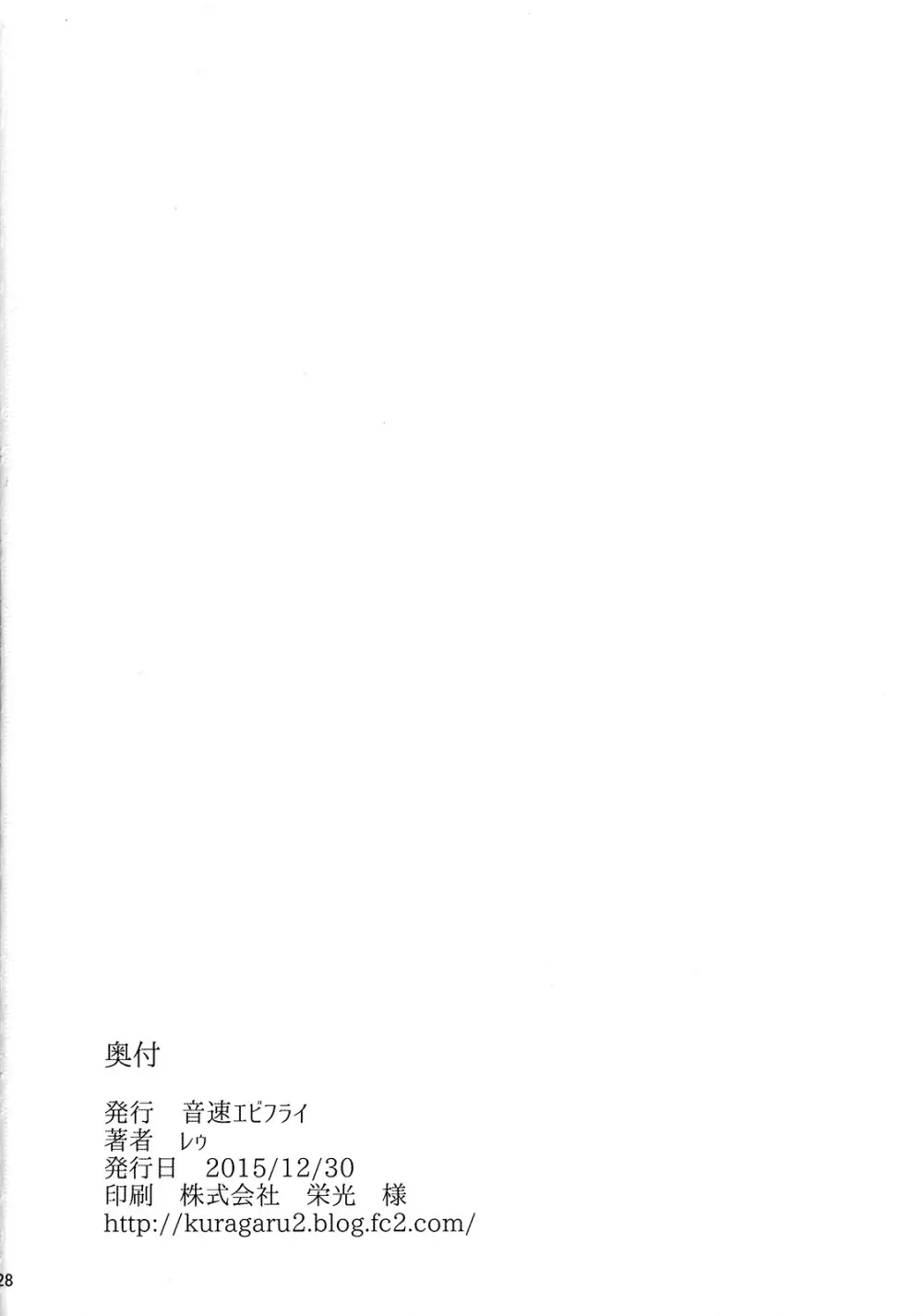 再教育で奴隷になった僕 27ページ